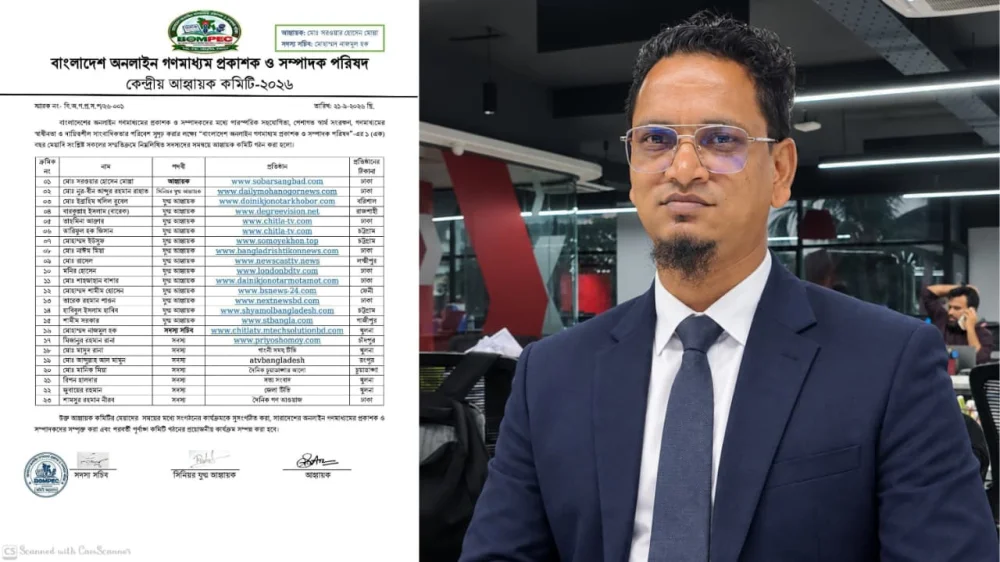 বাংলাদেশ অনলাইন গণমাধ্যম প্রকাশক ও সম্পাদক পরিষদের আহ্বায়ক কমিটি গঠন, যুগ্ম আহ্বায়ক হলেন সাংবাদিক মোঃ শাহজাহান বাশার