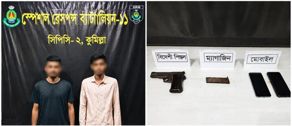 কুমিল্লায় বিদেশি পিস্তলসহ দুই যুবক গ্রেপ্তার